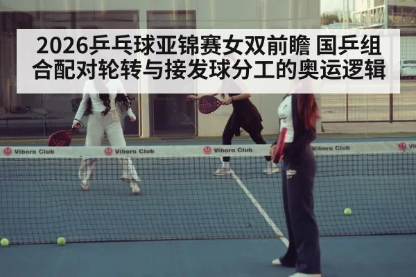 women table tennis doubles match